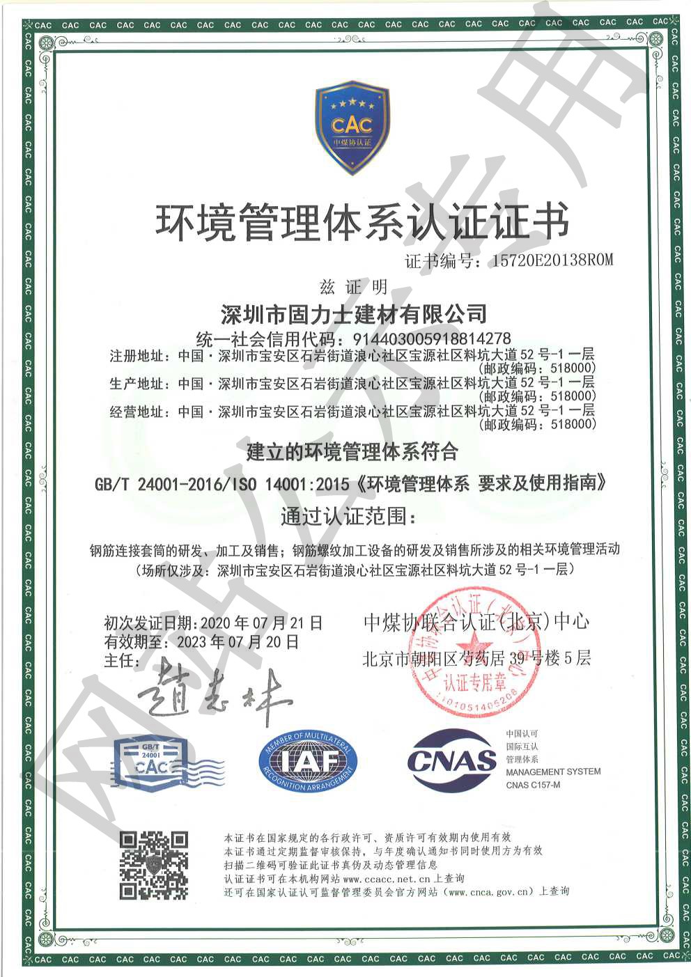 镇赉ISO14001证书
