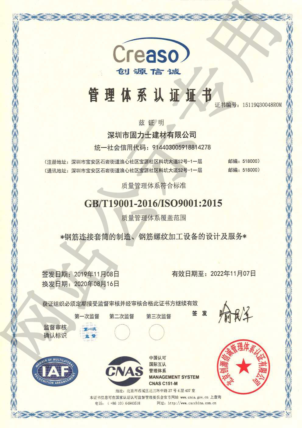 镇赉ISO9001证书